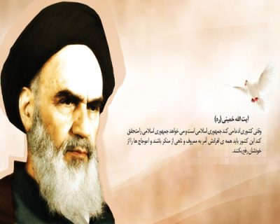 پیامک سخنان امام خمینی
