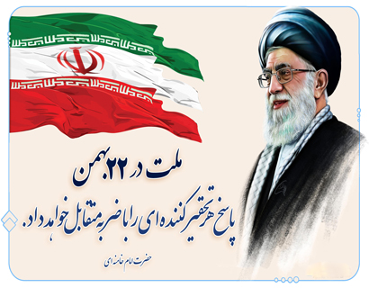 پیامک پیروزی انقلاب اسلامی
