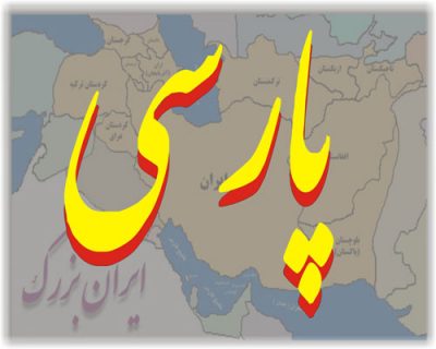 مسابقه زبان فارسی