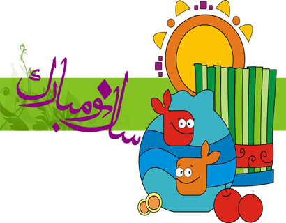 طنز عید نوروز
